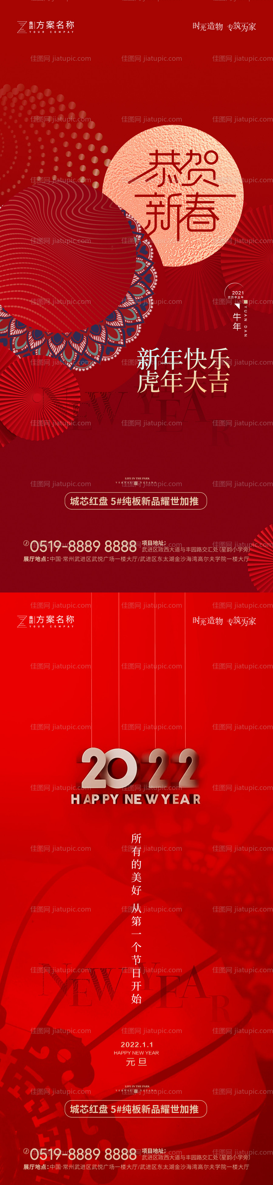 2022虎年元旦新年海报-源文件
