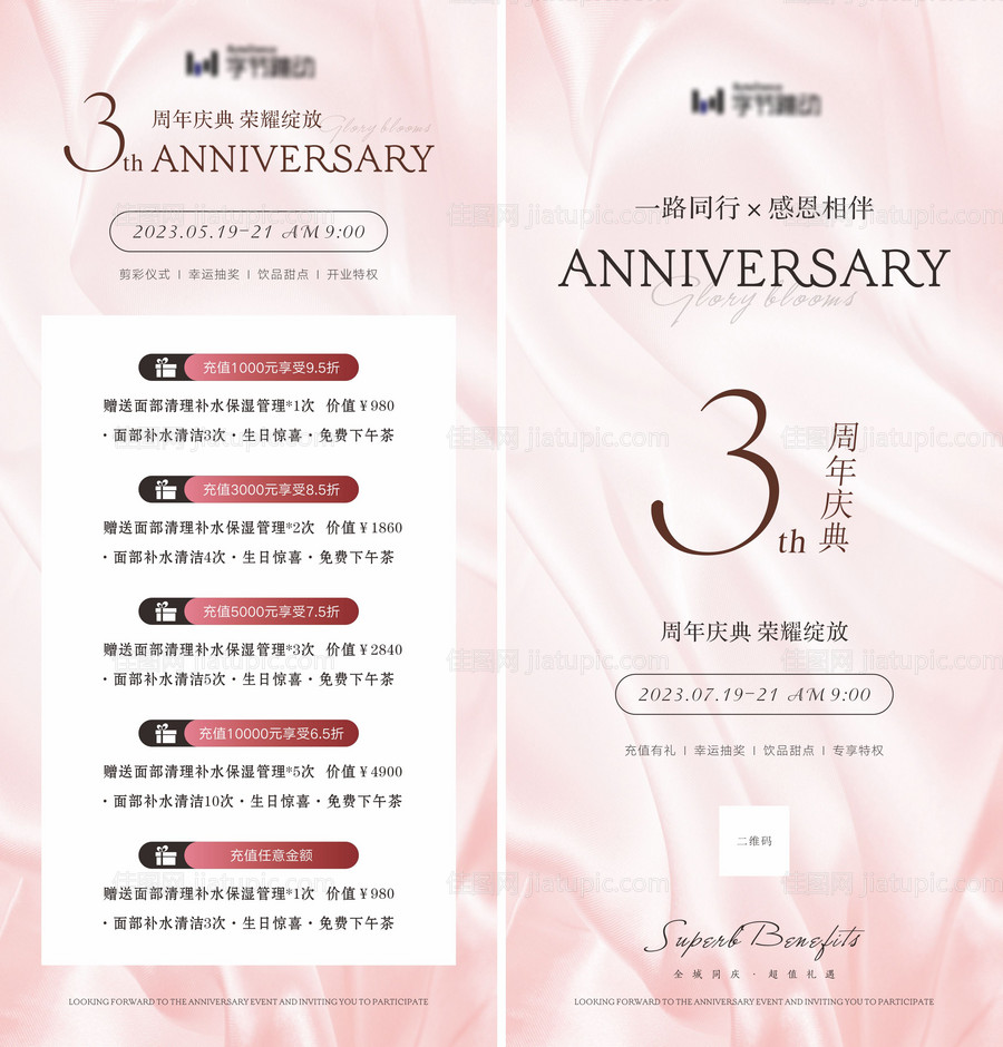 粉色周年庆典海报-源文件