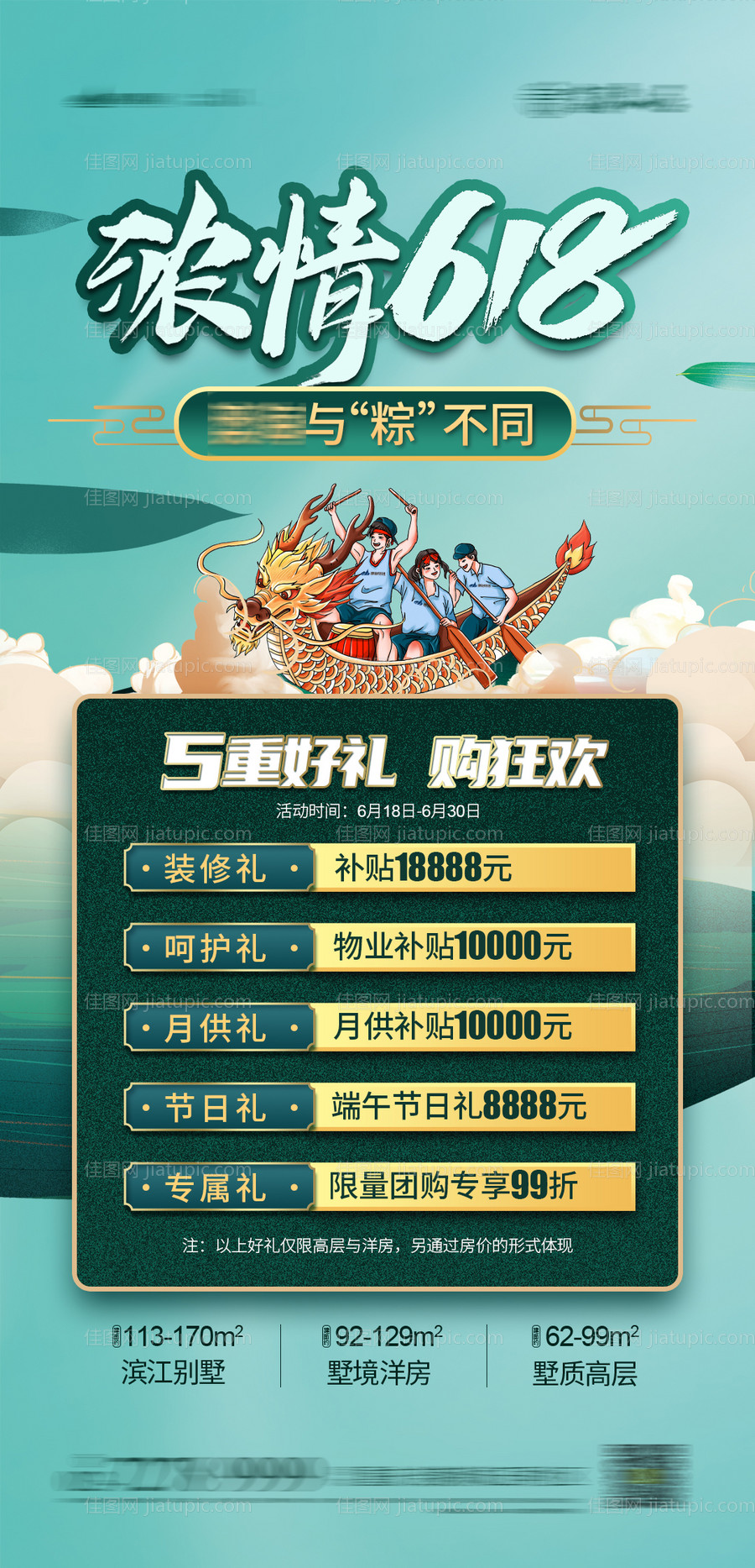 浓情端午节日海报-源文件