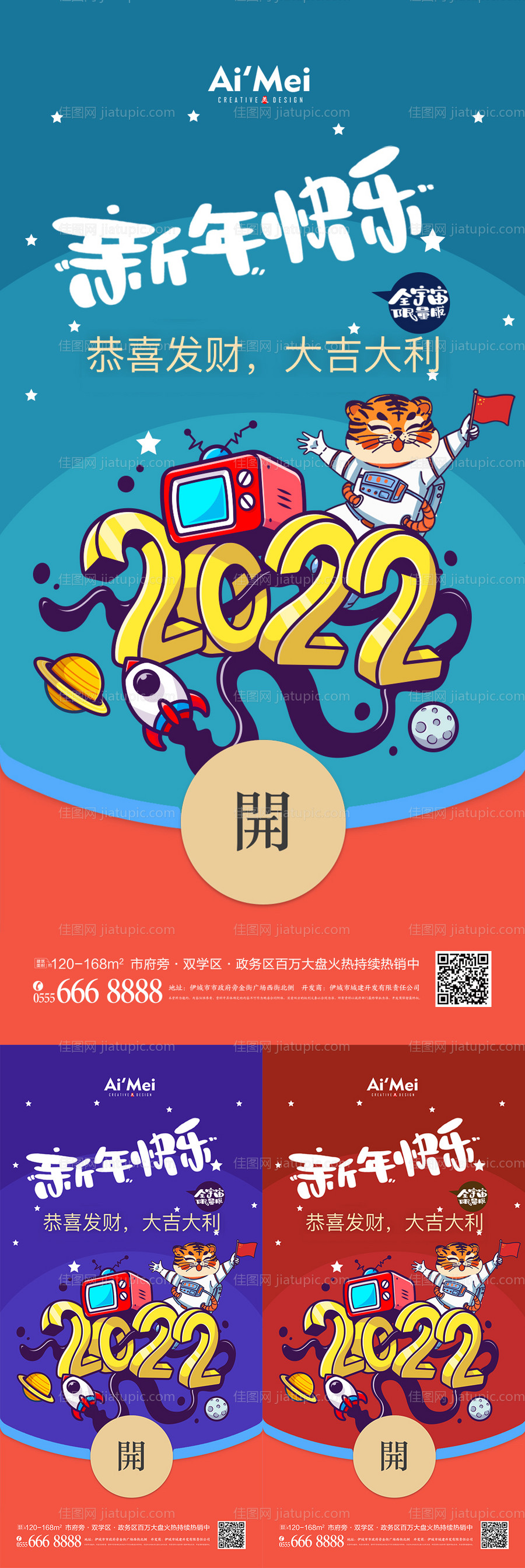 DIY新年虎年太空微信红包封面-源文件