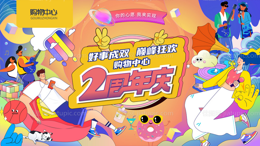 购物中心2周年活动背景-源文件