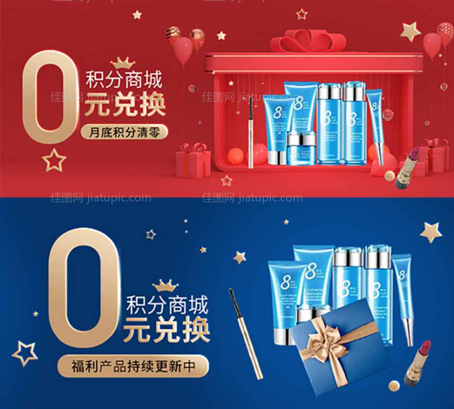 精致高端化妆品零元换活动banner-源文件