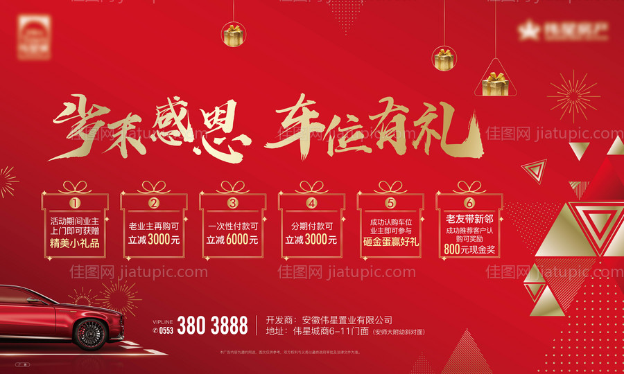 新年车位送礼主画面背景板-源文件