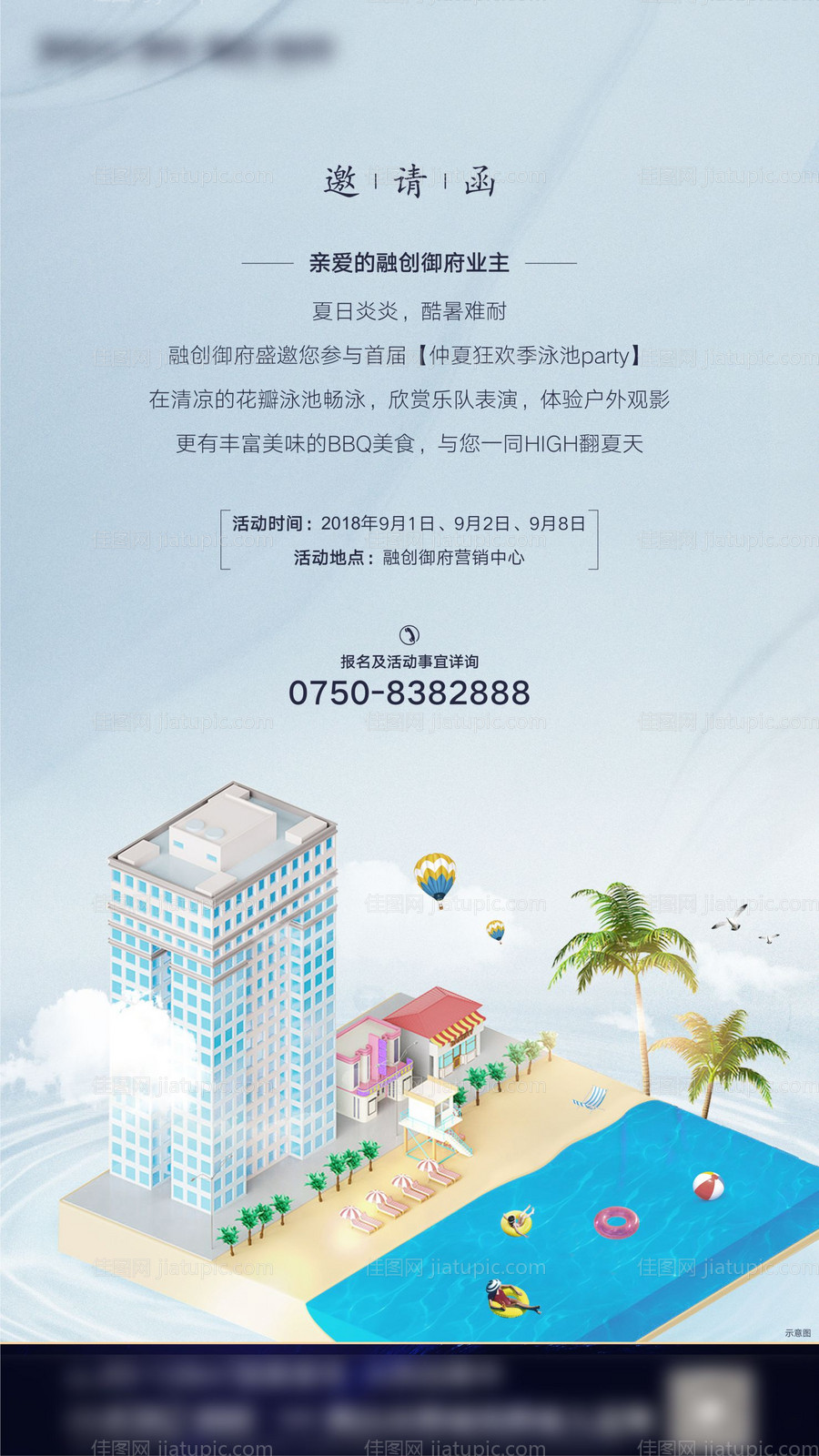 泳池派对海报-源文件