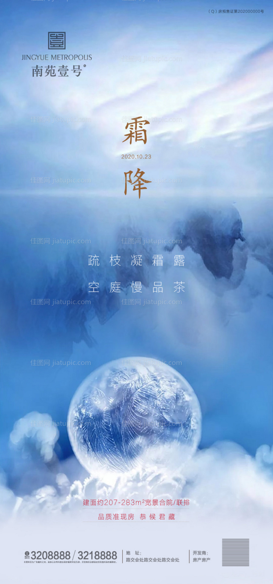 霜降节气移动端海报-源文件