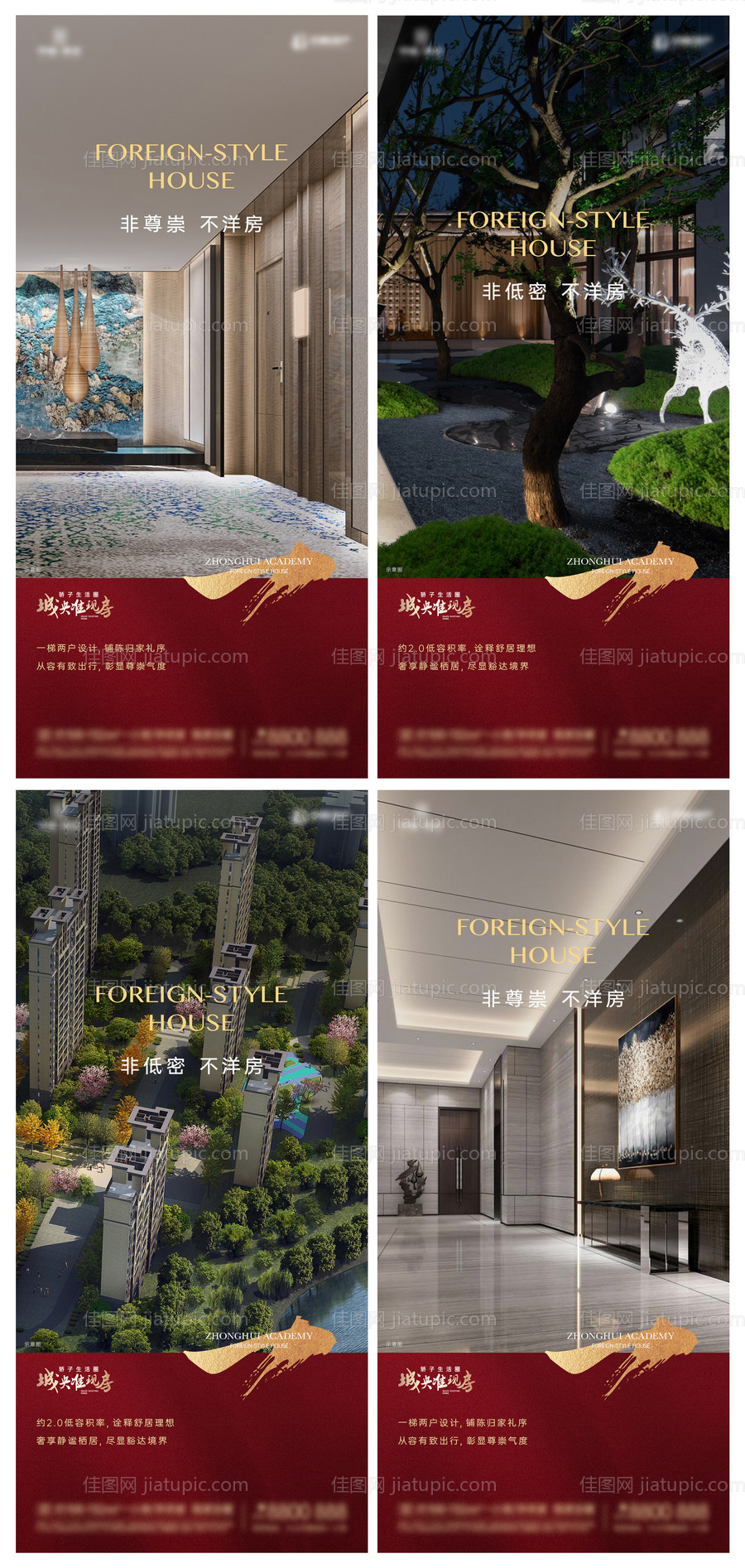 地产电梯园林准现房价值系列海报-源文件