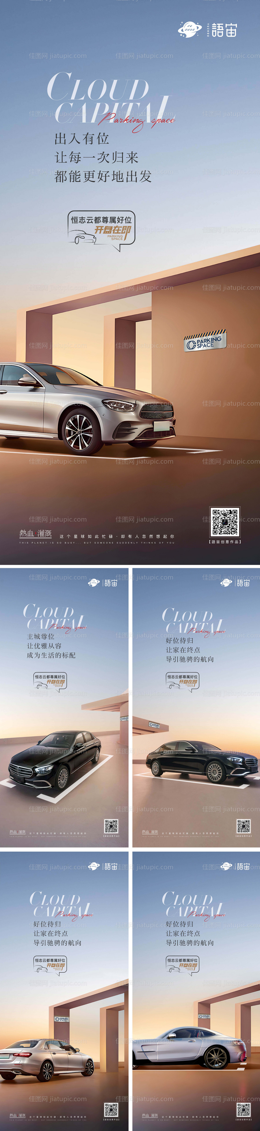 房地产车位价值点系列海报-源文件