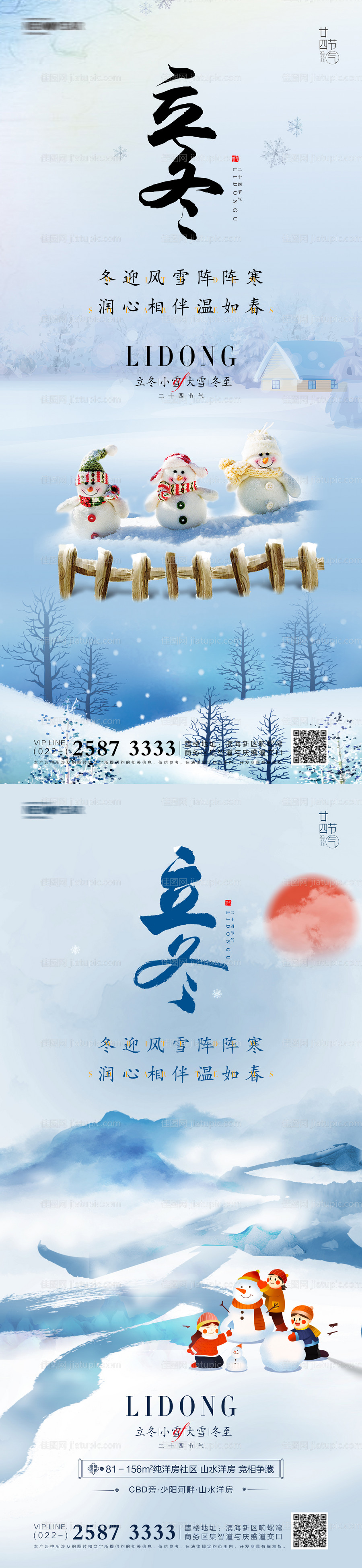 立冬海报-源文件