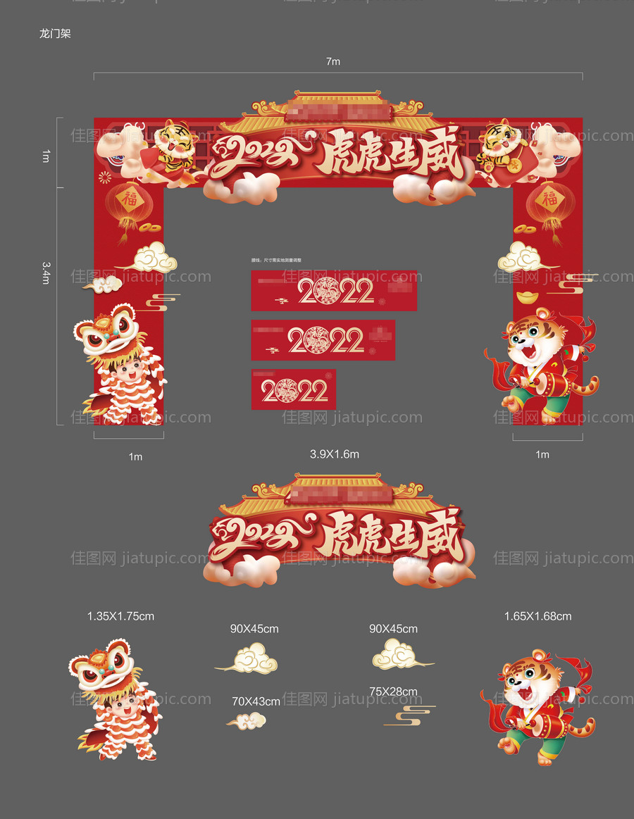 新年活动龙门架-源文件