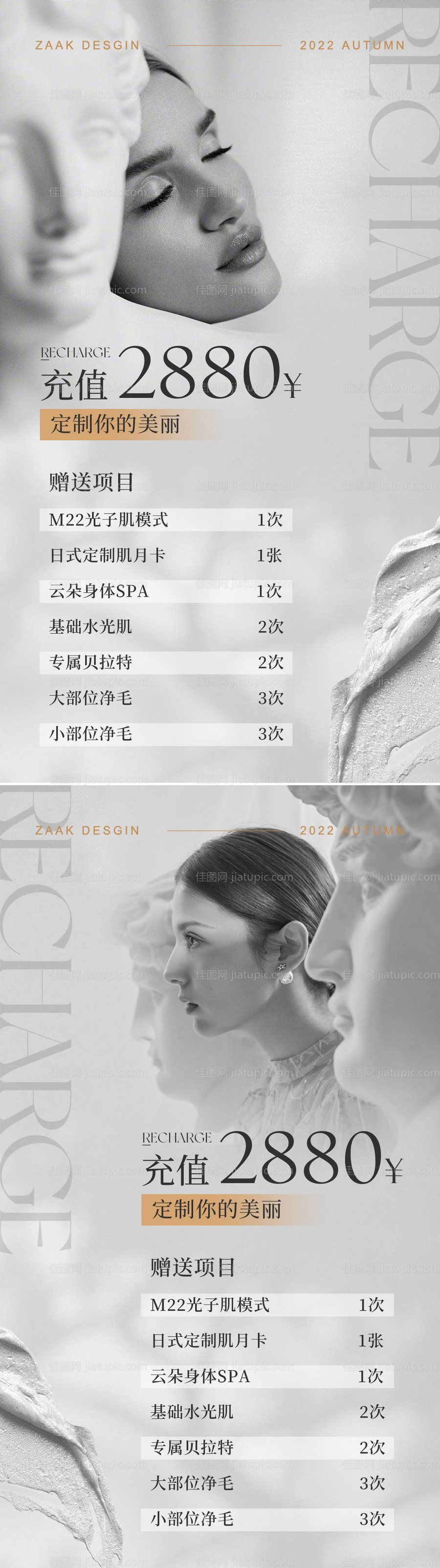 美业夏季充值福利活动-源文件