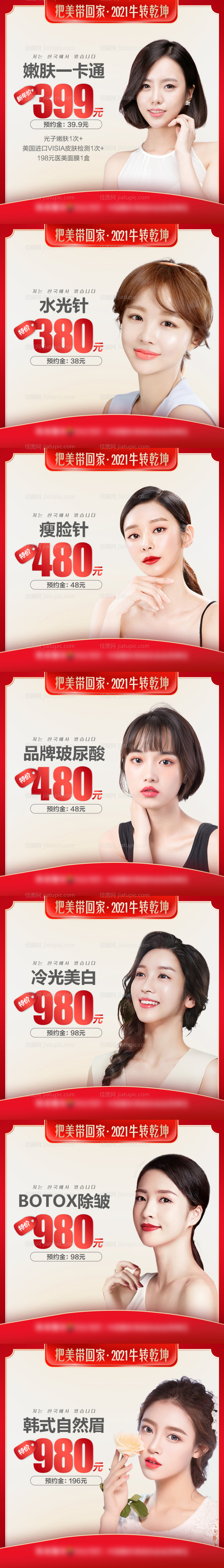 医美小程序商品电商主图-源文件