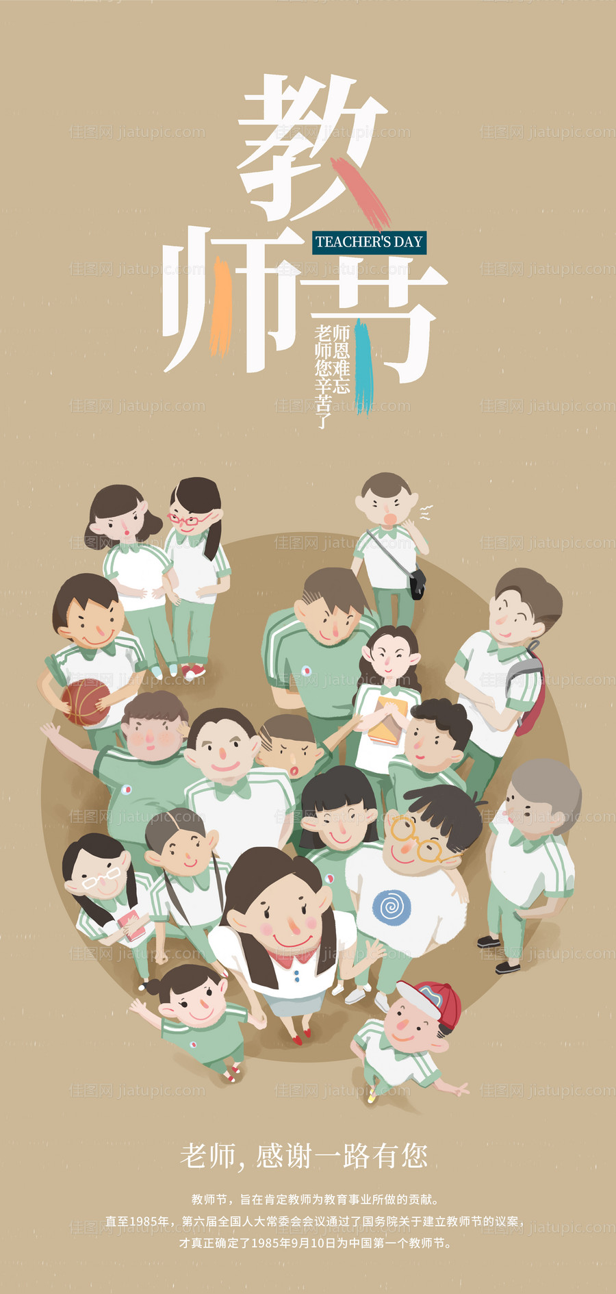 教师节匠心教育学习海报-源文件