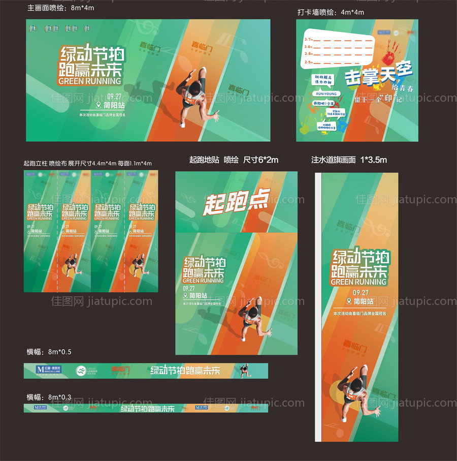 地产运动会绿动节拍马拉松-源文件