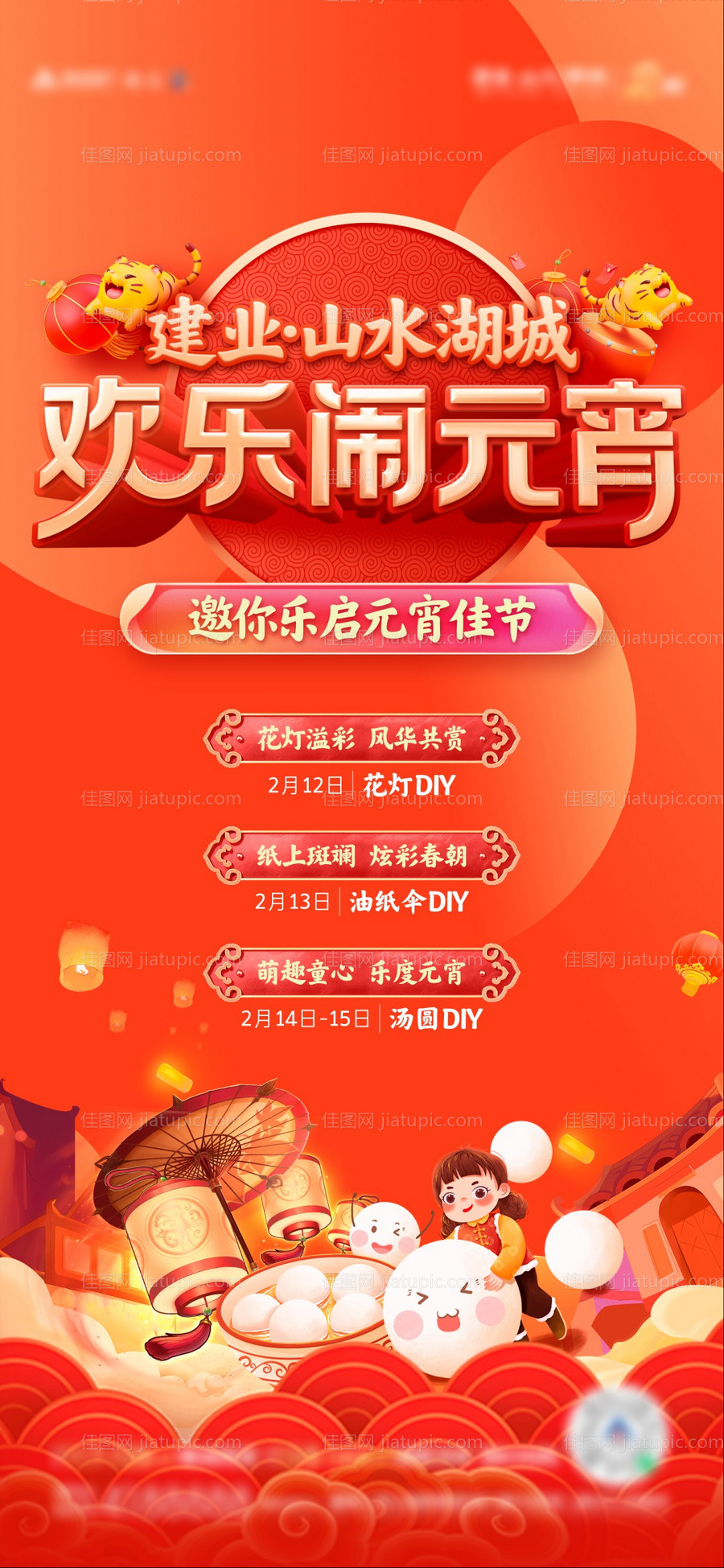 地产元宵节卡通创意海报-源文件