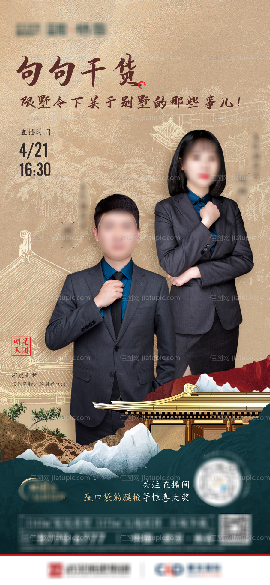 人物直播海报-源文件