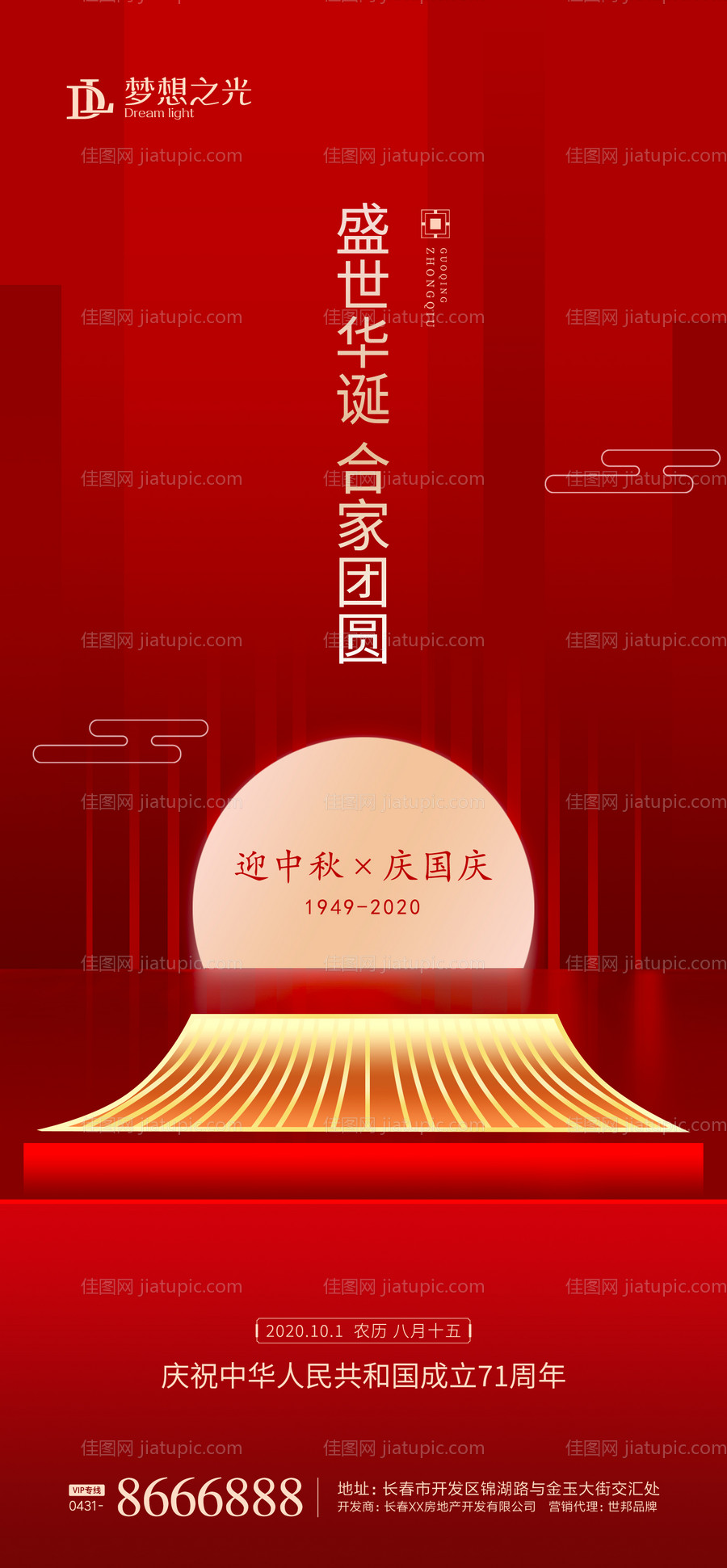 中秋国庆新中式海报-源文件