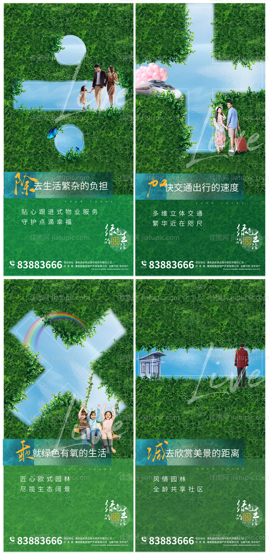 地产绿化加减乘除价值点系列海报-源文件