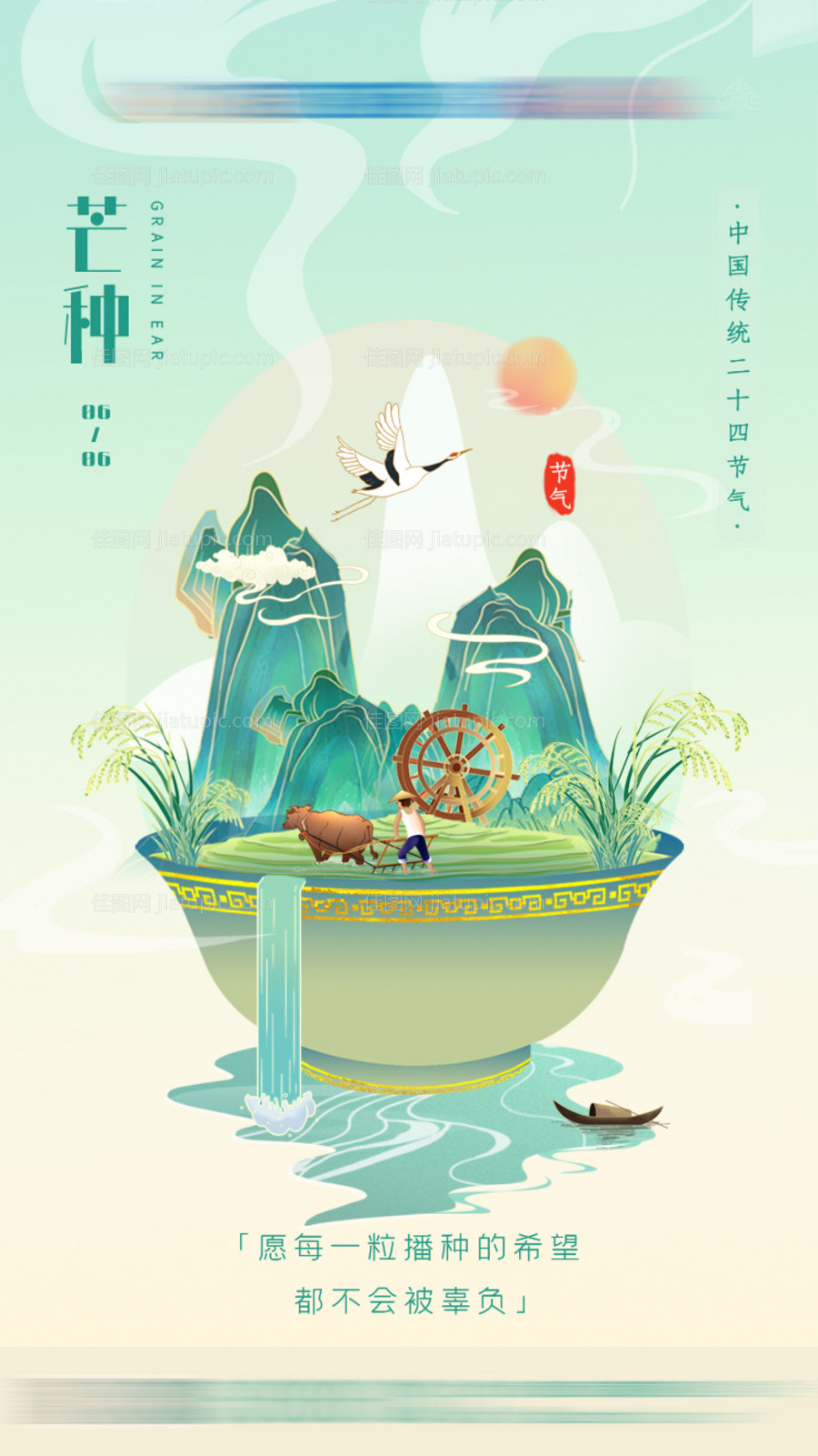 芒种海报-源文件