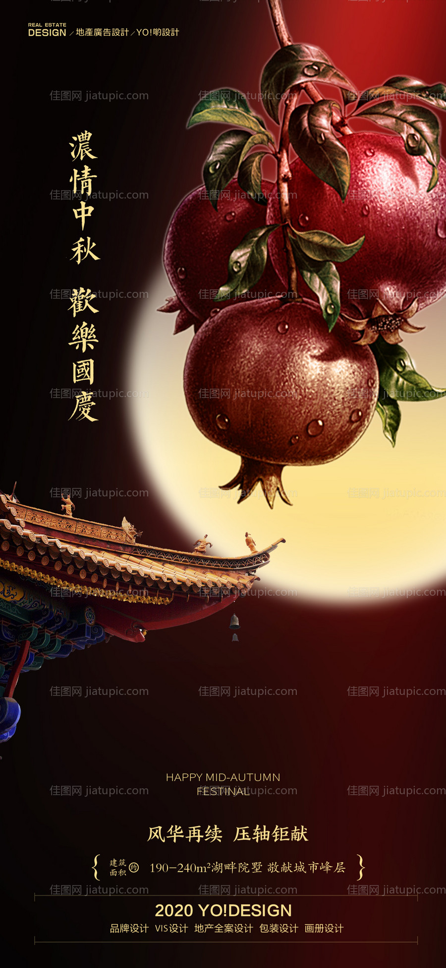 房地产中秋国庆节日海报-源文件