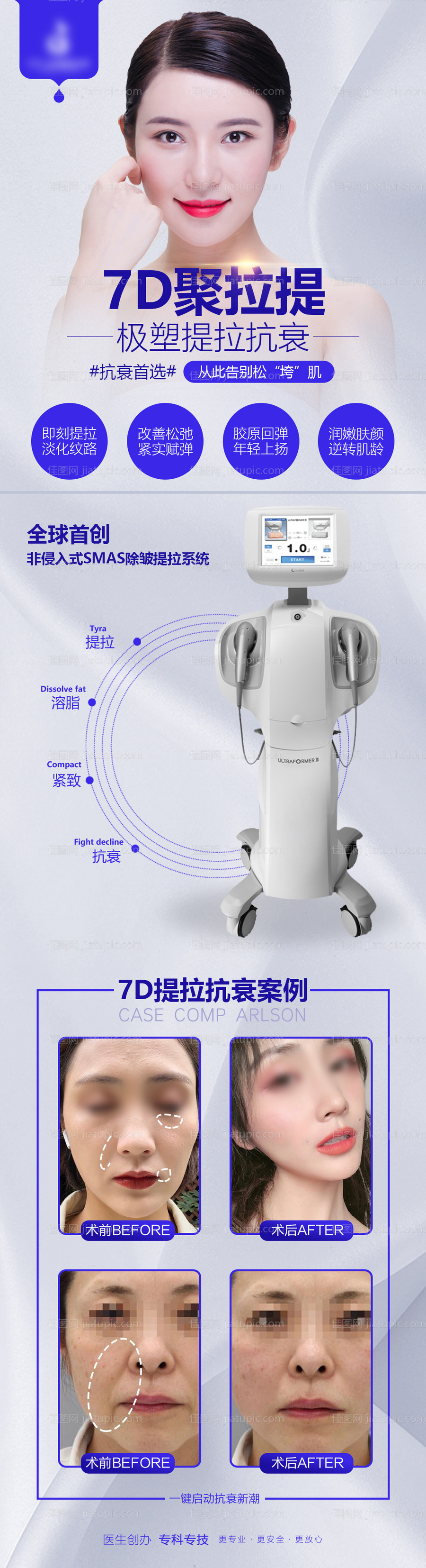 医美7D聚提拉海报-源文件