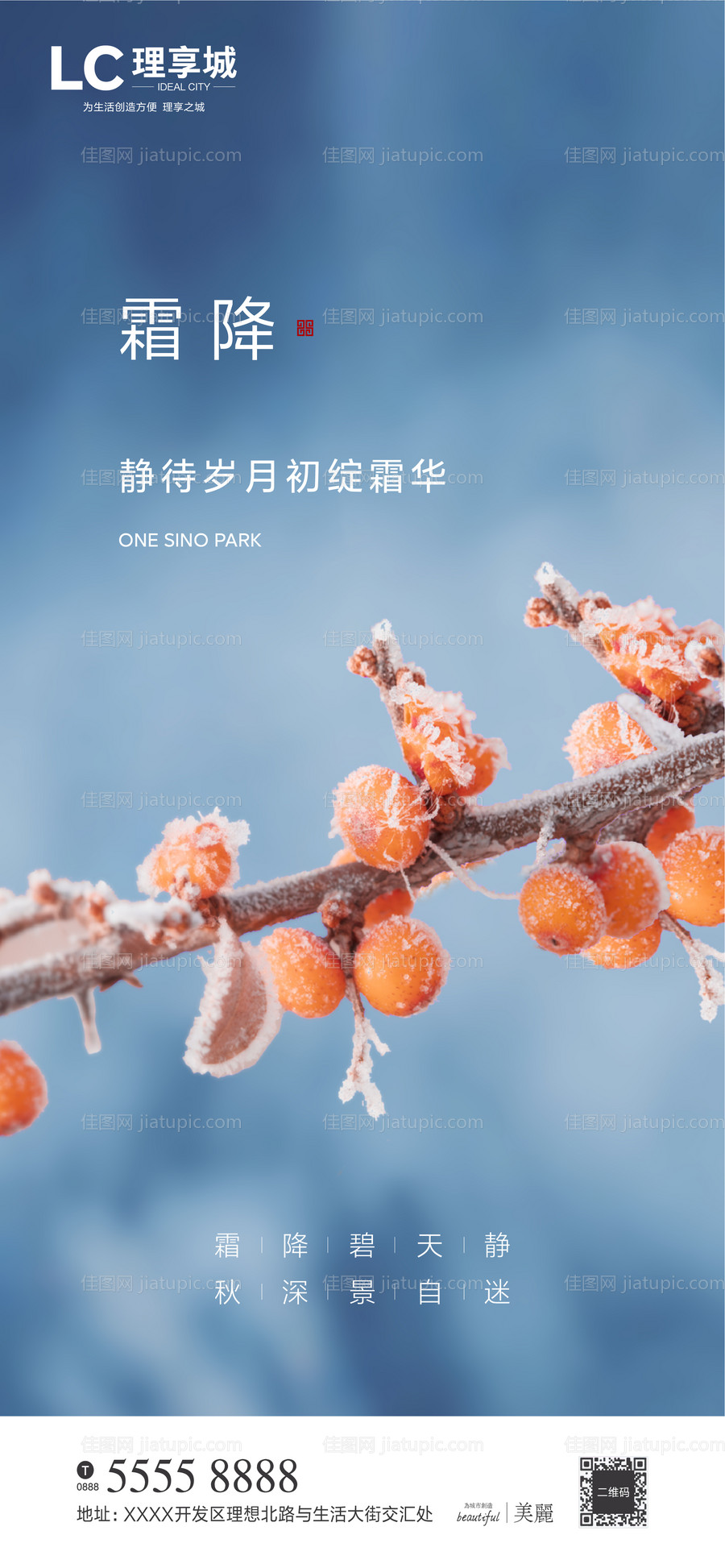 霜降节气海报-源文件