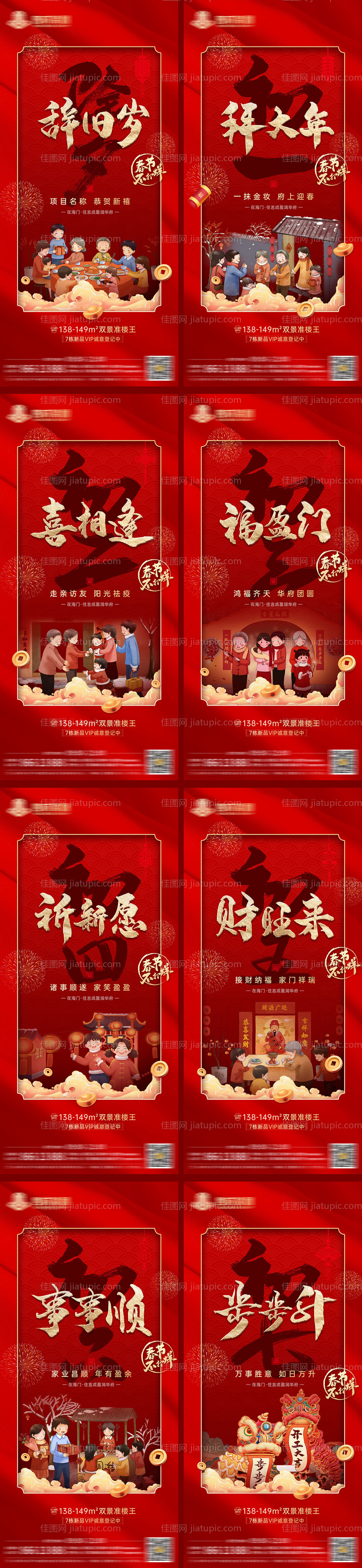 地产兔年春节系列海报-源文件