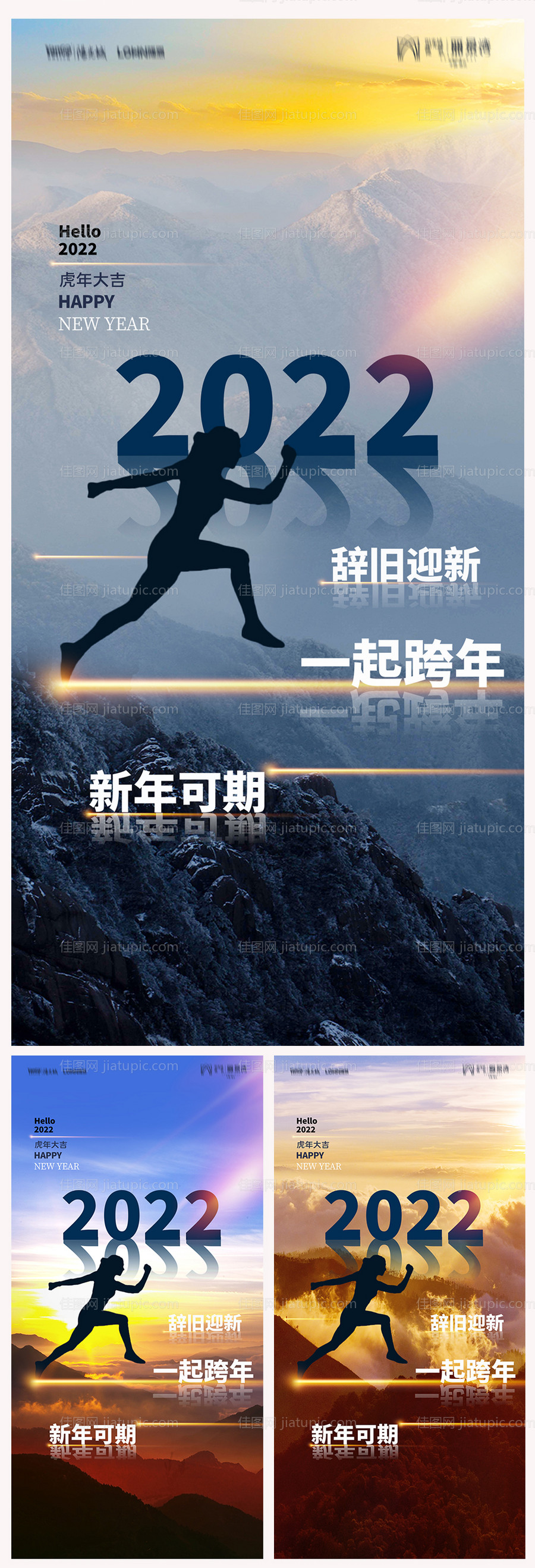 地产2022虎年元旦新年海报-源文件