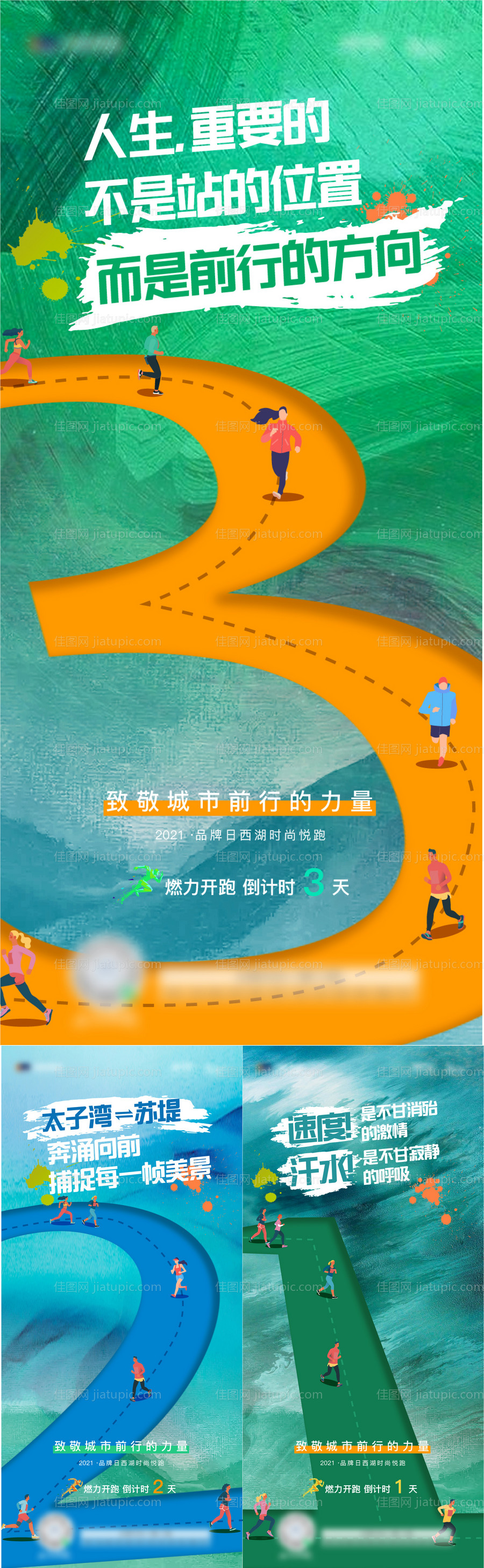 跑步活动倒计时海报-源文件