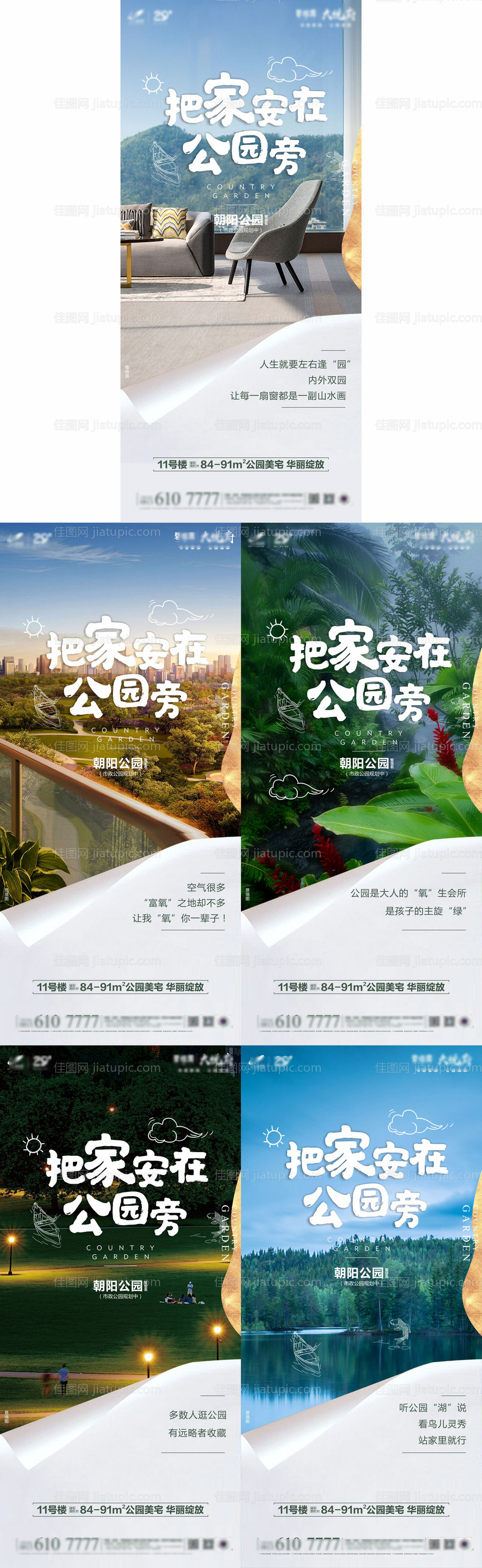 高端地产价值点系列海报-源文件