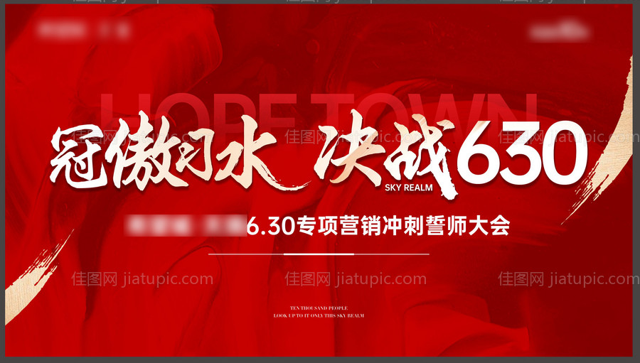 誓师大会展板-源文件