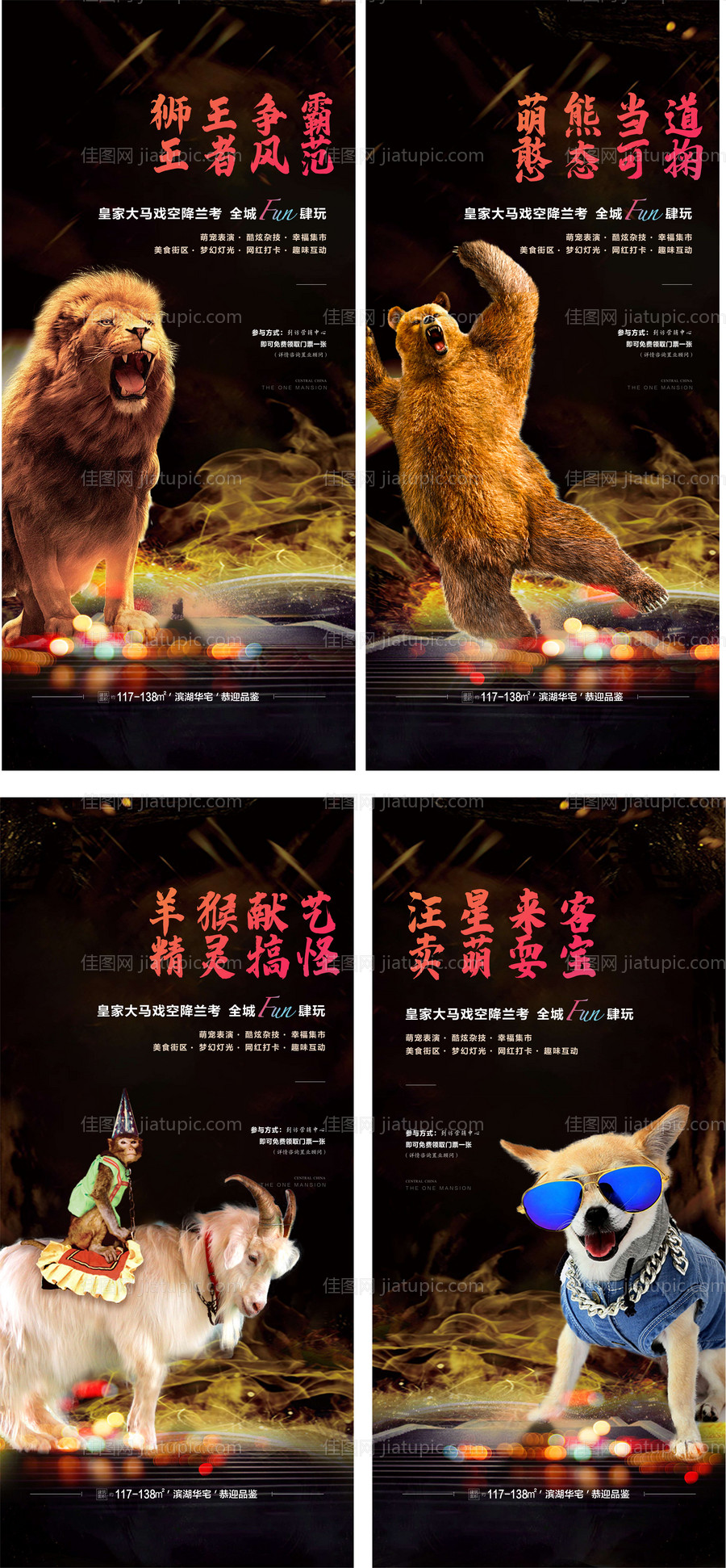 房地产皇家马戏团海报-源文件