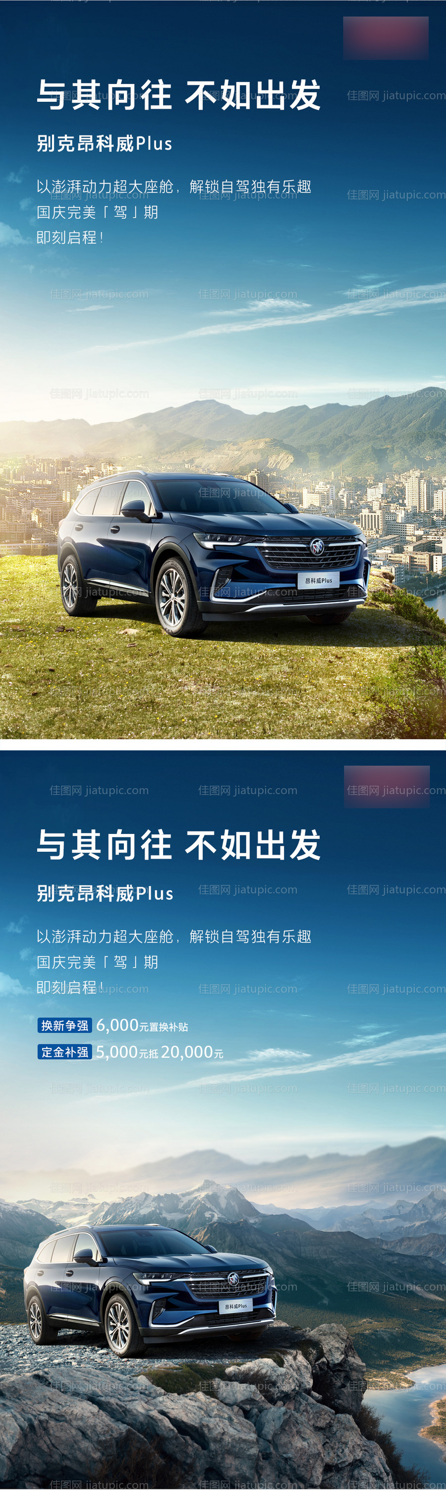 汽车户外山顶出游俯瞰风景海报-源文件