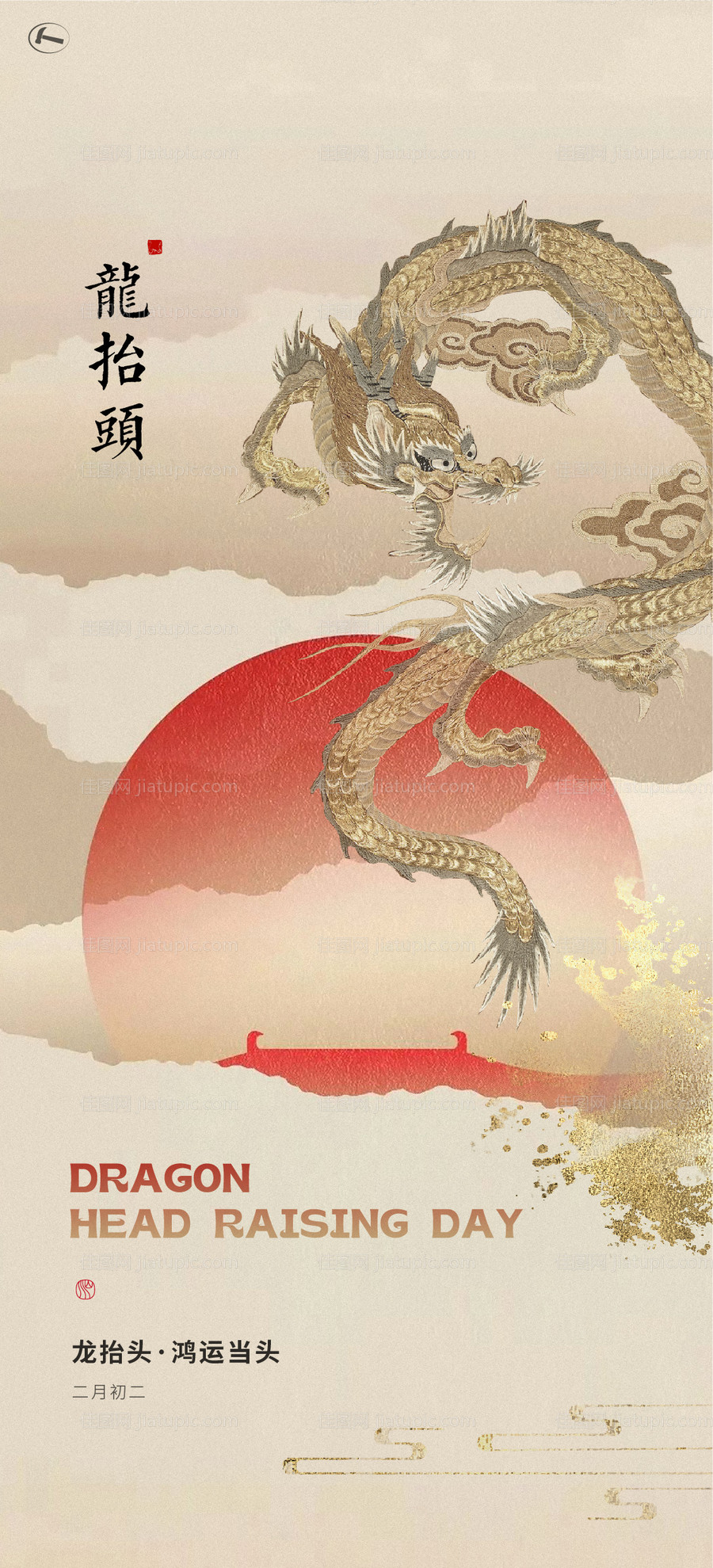 龙抬头二月二海报-源文件