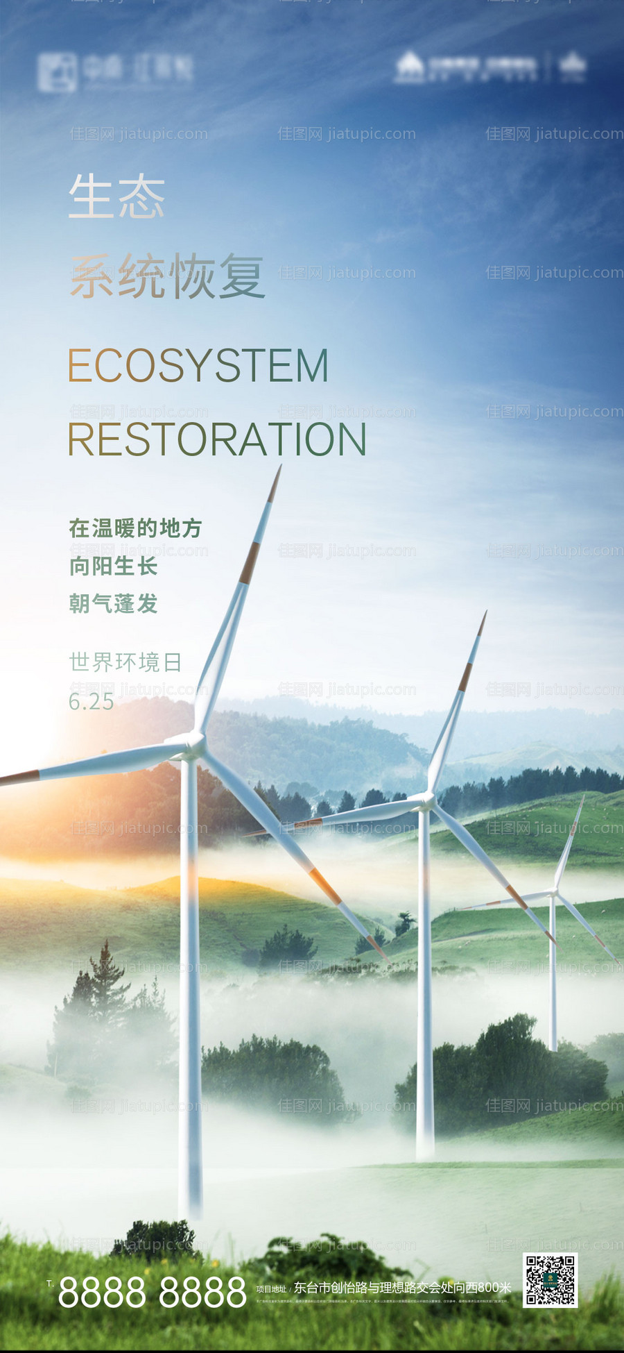 风力发电机世界环境日绿色能源海报-源文件