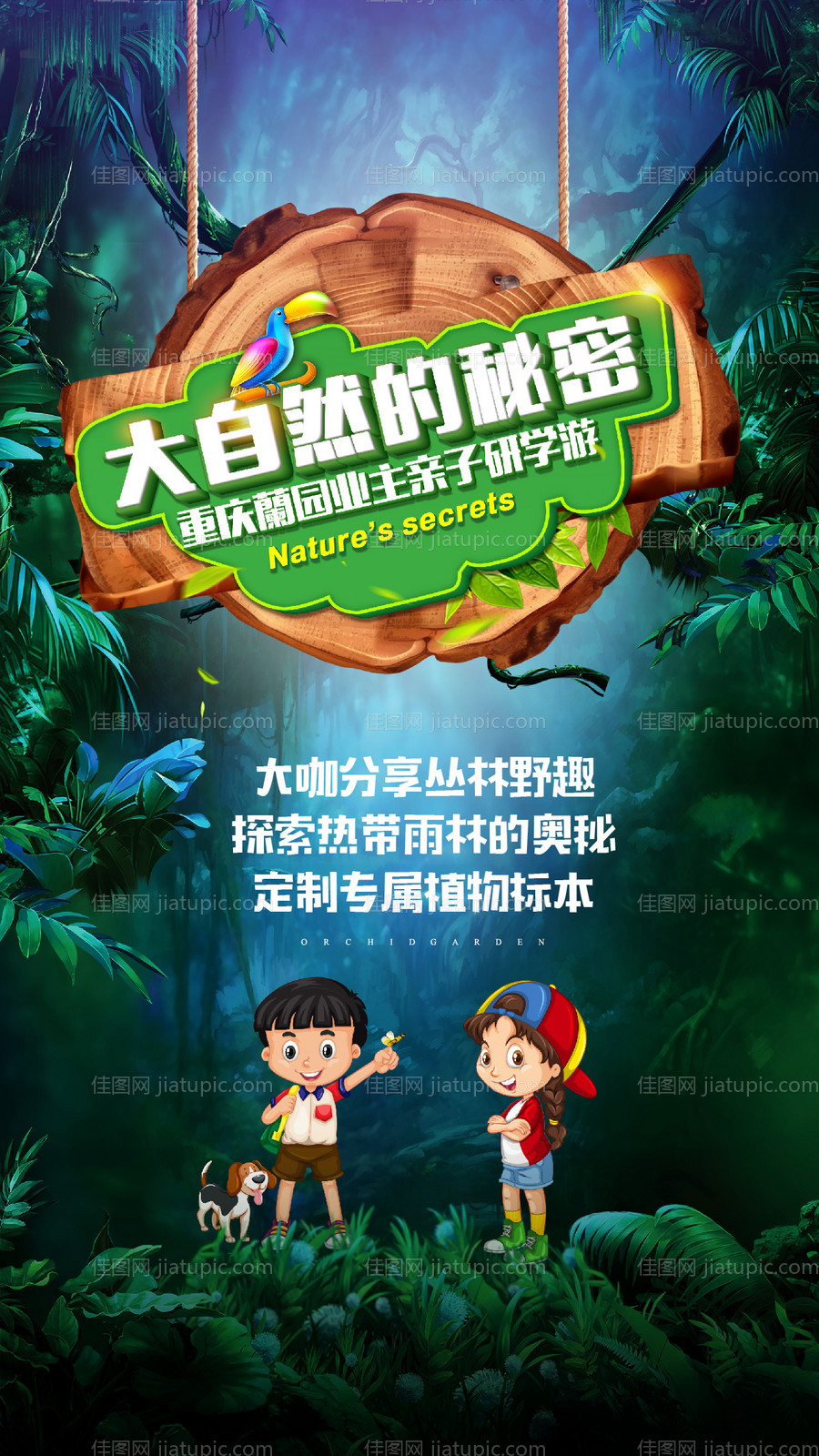 周末亲子研学活动海报-源文件