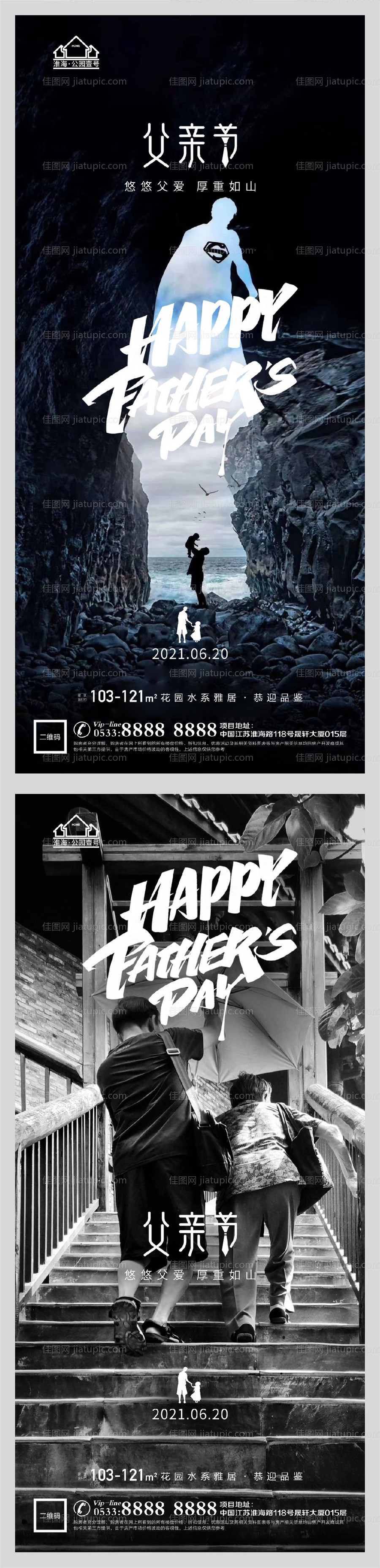 地产父亲节系列海报-源文件