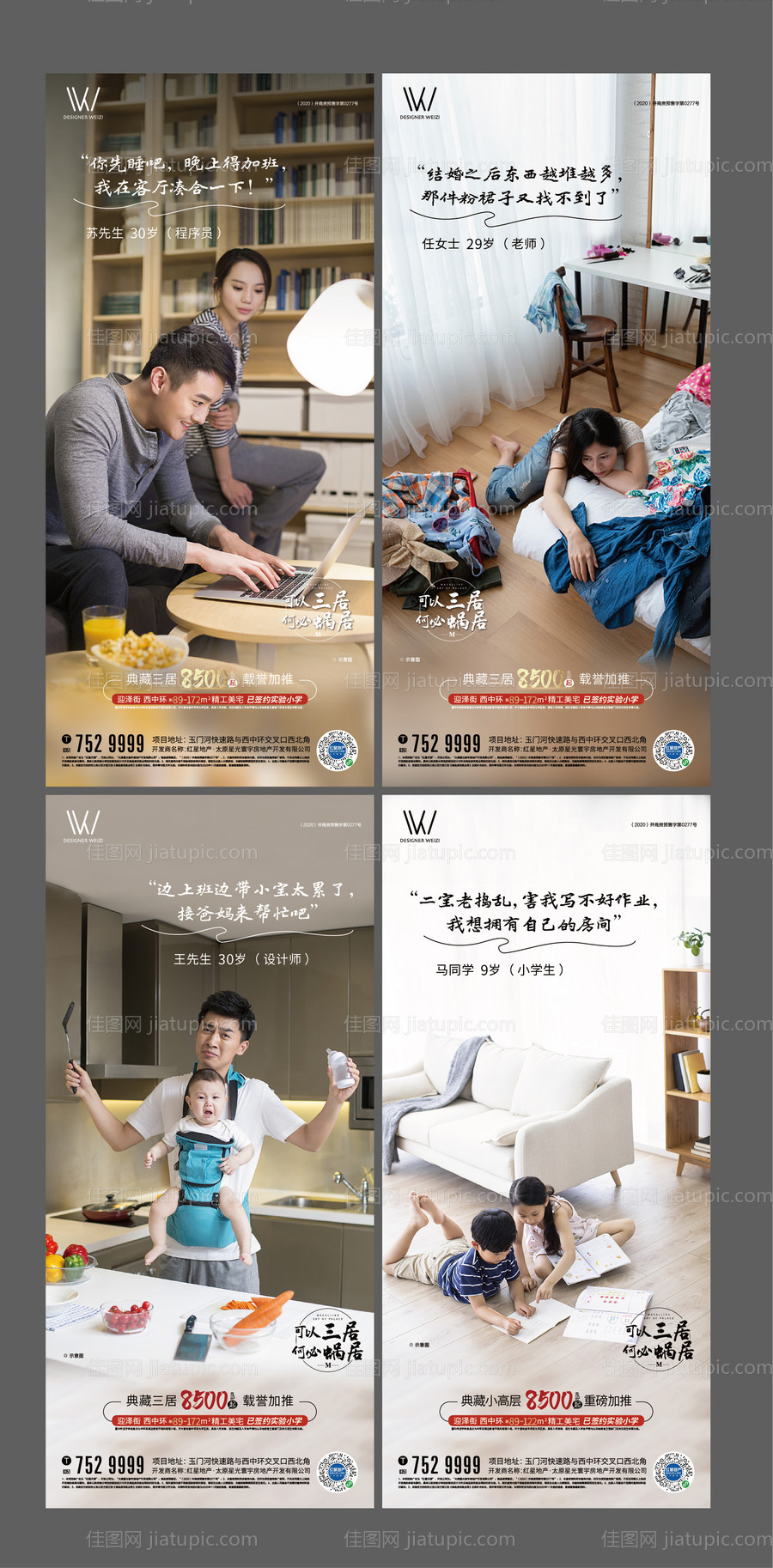 三居刷屏价值点系列海报-源文件