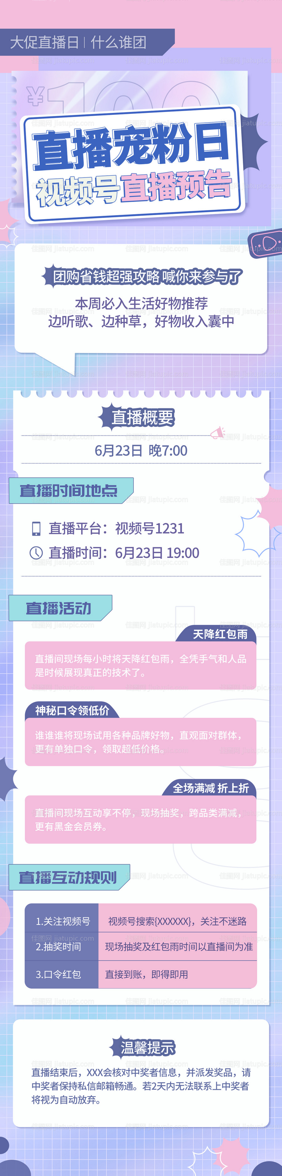 唯美宠粉日海报-源文件