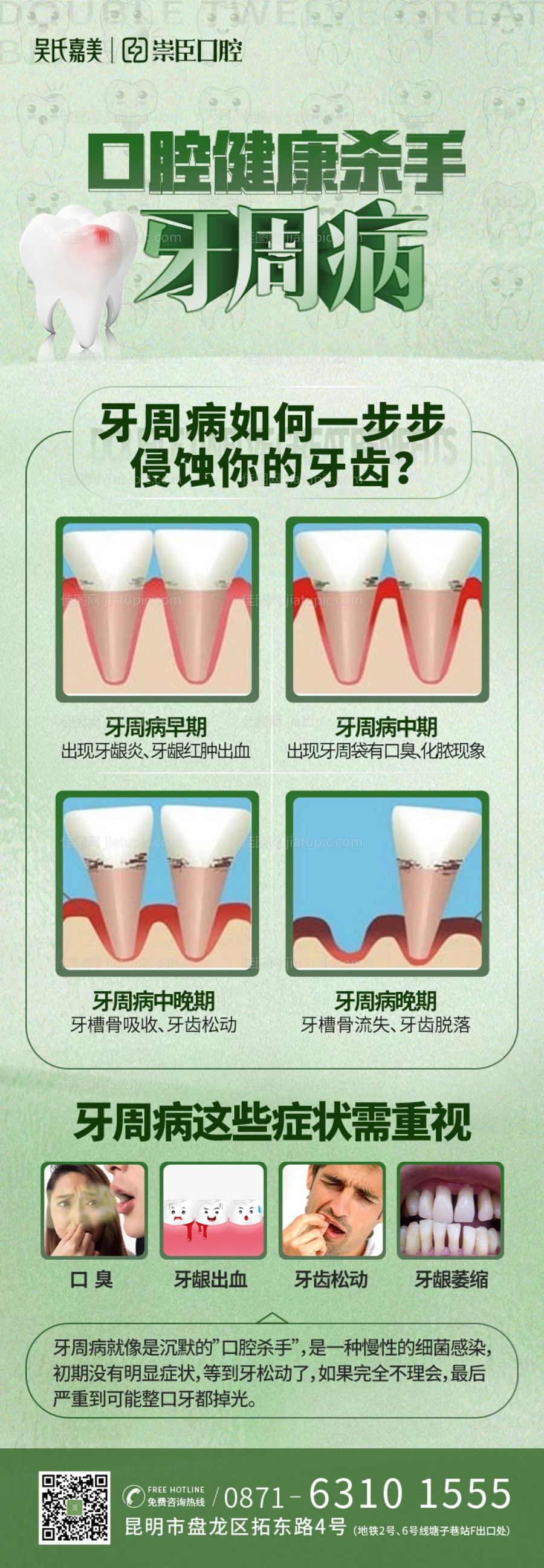 牙周病科普海报-源文件