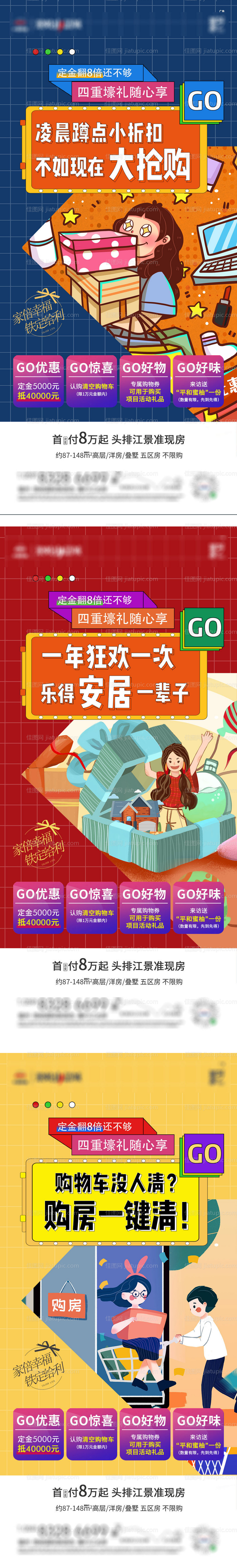 地产双十一狂欢优惠插画系列海报-源文件
