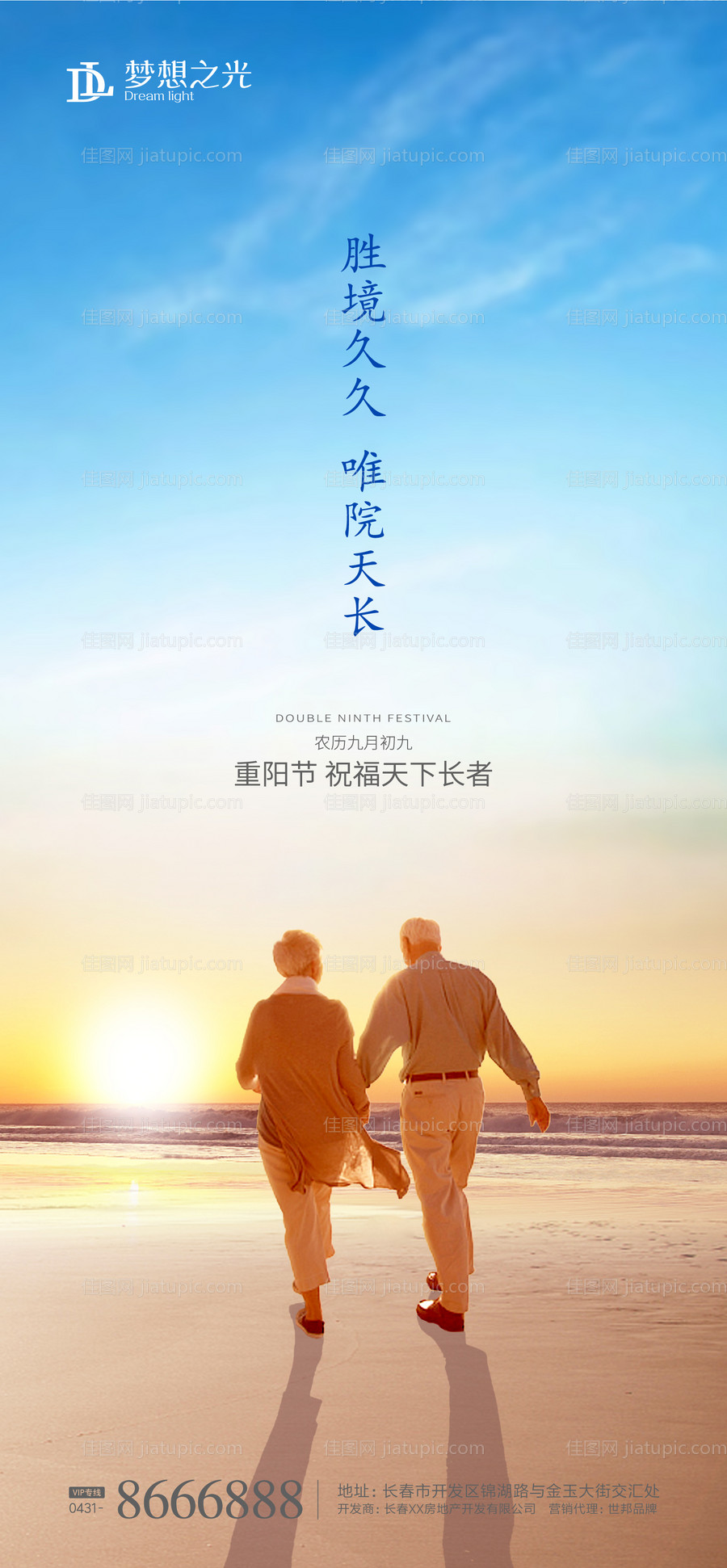 浪漫温馨重阳节海报-源文件