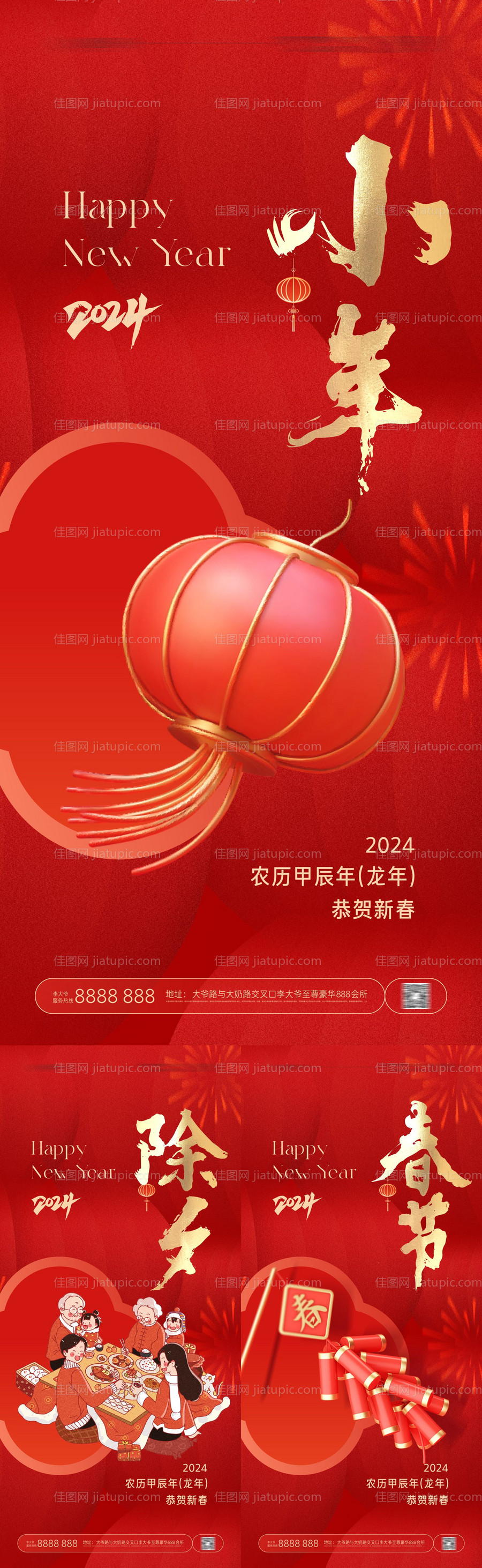 小年除夕春节红金系列海报-源文件