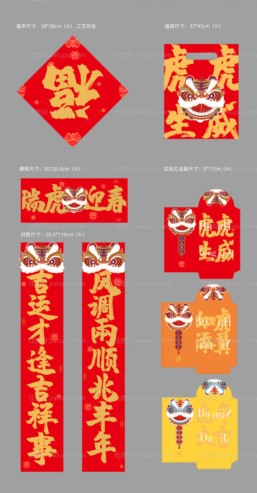 虎年福袋福字对联红包-源文件