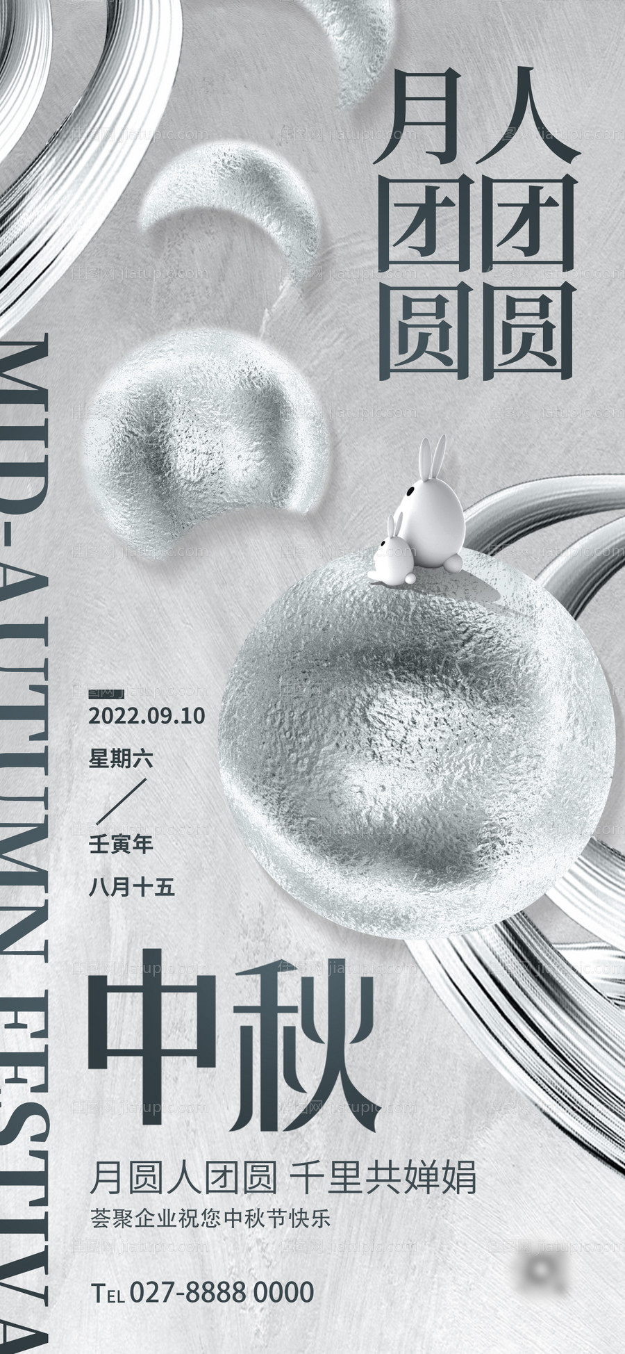 创意时尚潮流酸性中秋节传统节日借势海-源文件