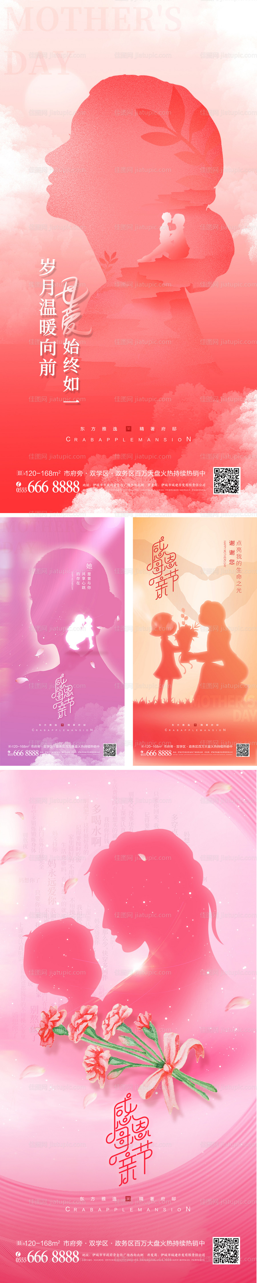 剪影母亲节创意海报-源文件