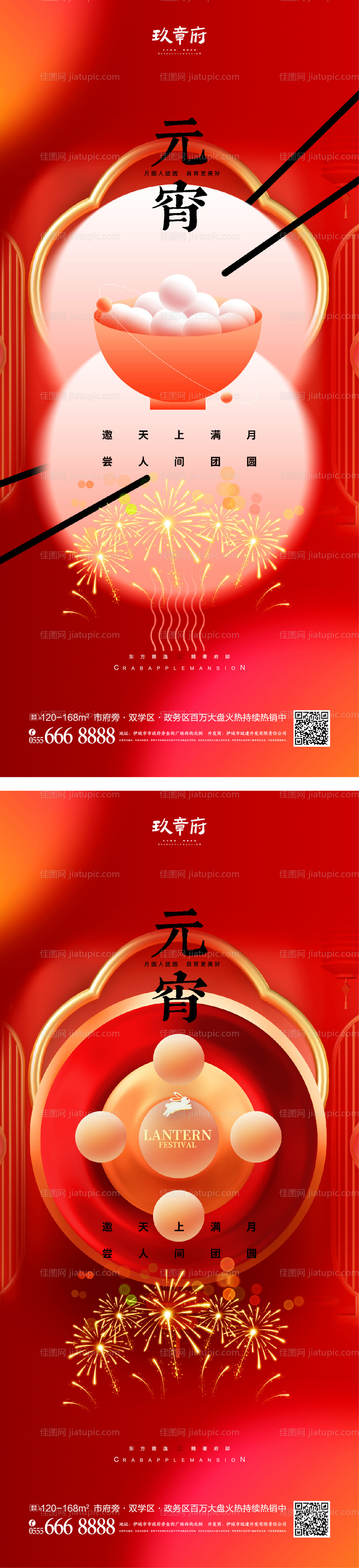 元宵节正月十五海报-源文件