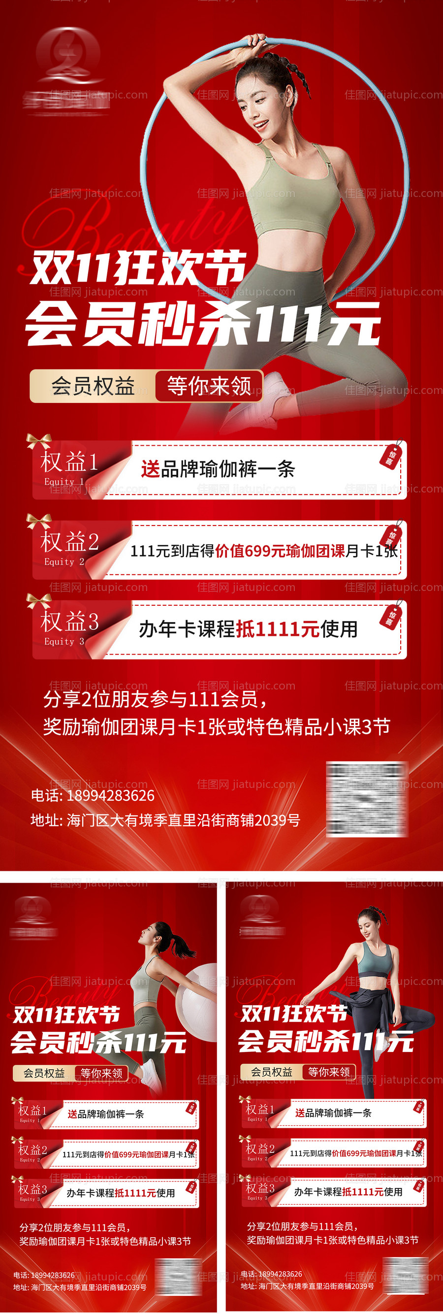 双11双12狂欢节瑜伽海报-源文件