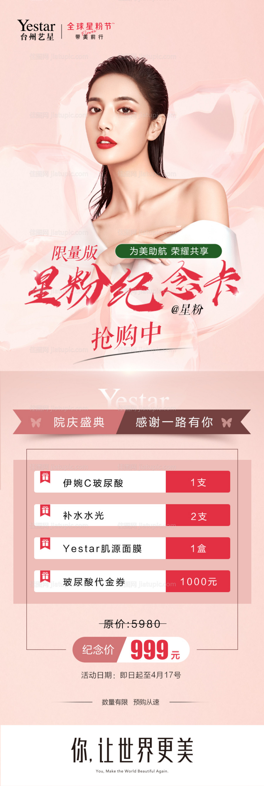 院庆盛典星粉纪念卡-源文件