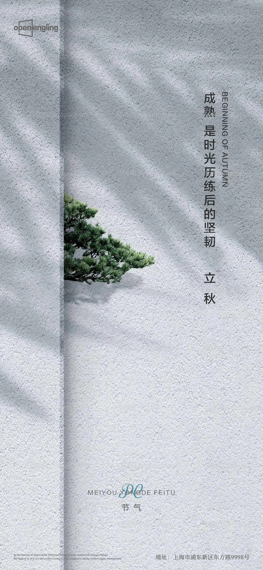 立秋节气移动端海报-源文件