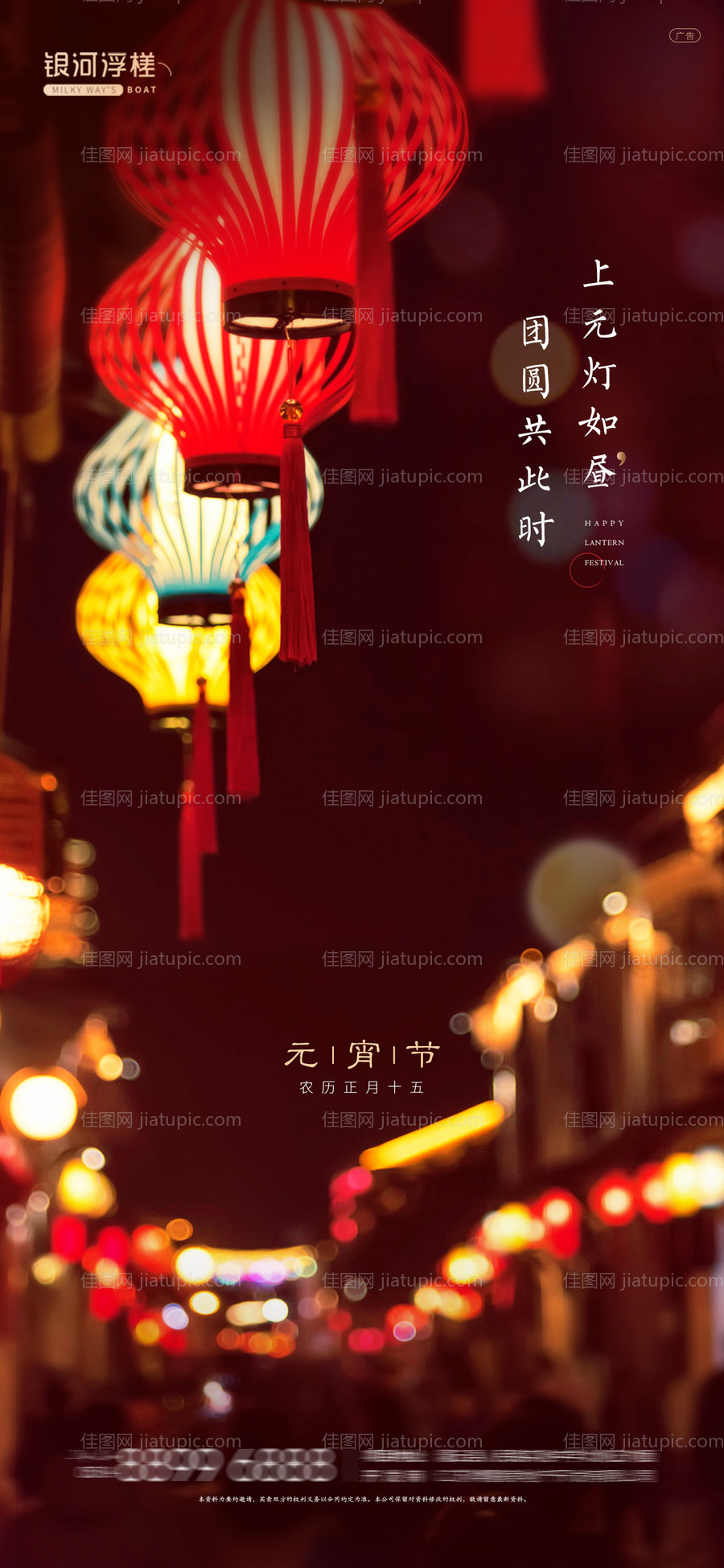 房地产元宵节海报-源文件